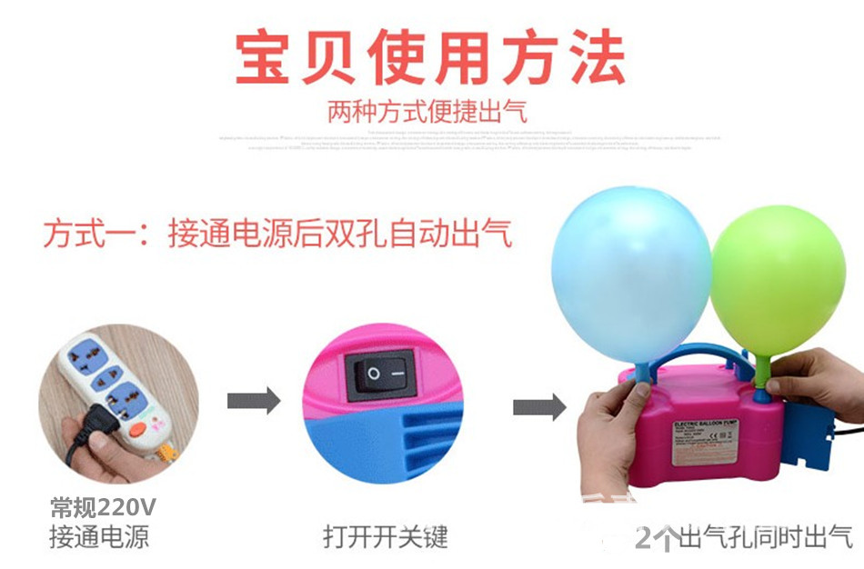 电动气筒气球打气筒电动充气泵打气球打气筒双孔电动气球机73005详情27