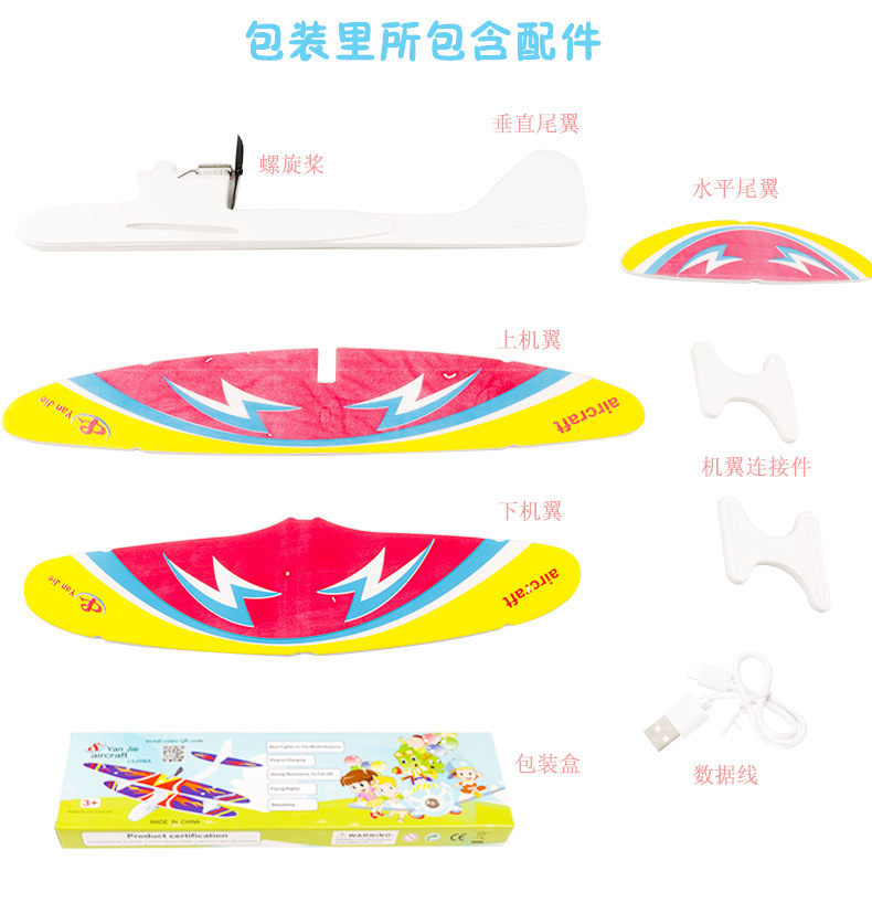 电动泡沫飞机充电手抛飞机儿童滑翔机户外童玩具飞机模型夜市地摊详情9
