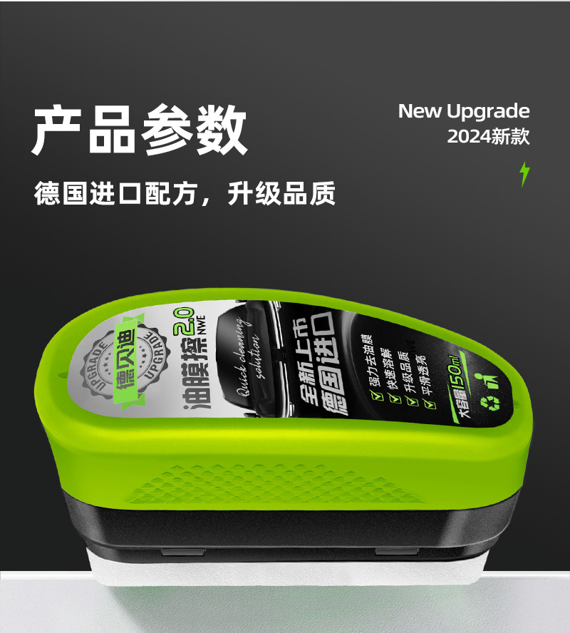 2.0德贝迪新款绿色油膜擦汽车玻璃油膜擦强力去油膜镀晶镀膜驱水详情11