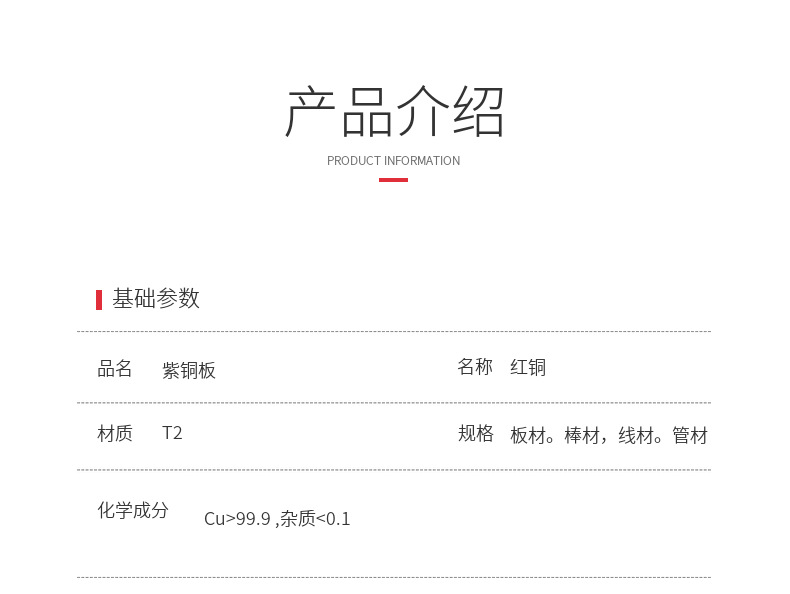 厂家直销批发电极材料T2紫铜板排料T3棒材管材高导电铜材纯度高。详情2