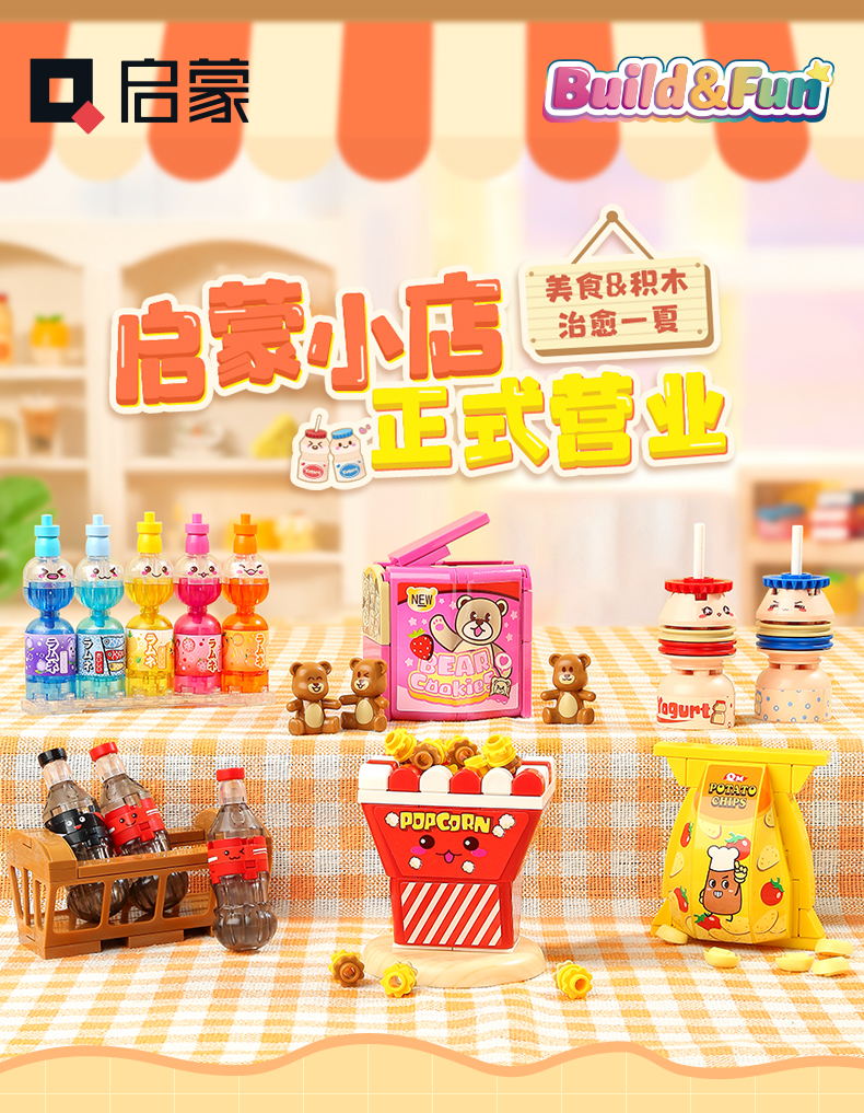 启蒙35011-19糖心蜜语女孩积木开心快餐批发乐高式拼装拼拼乐过家家玩具详情32