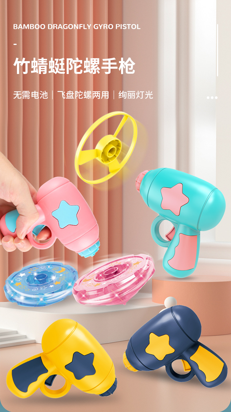 网红飞天发光竹蜻蜓抖音户外休闲飞盘陀螺枪飞行男3孩5女儿童玩具详情2