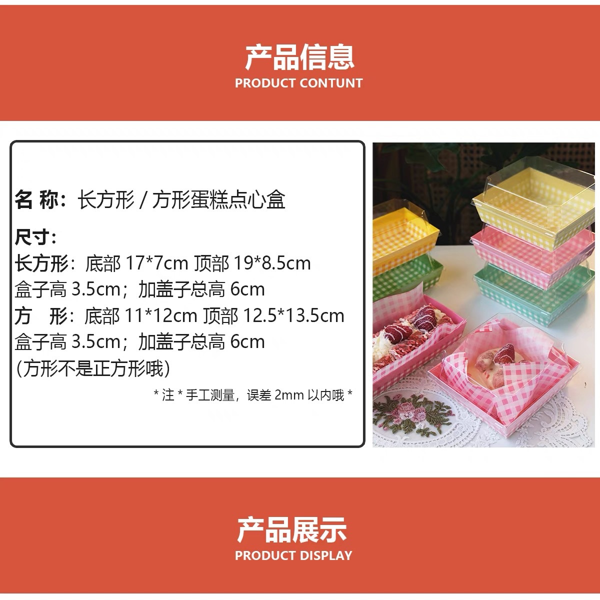 一次性格子纹西点盒蛋糕盒烘焙盒点心包装食品盒长方形正方形打包详情1