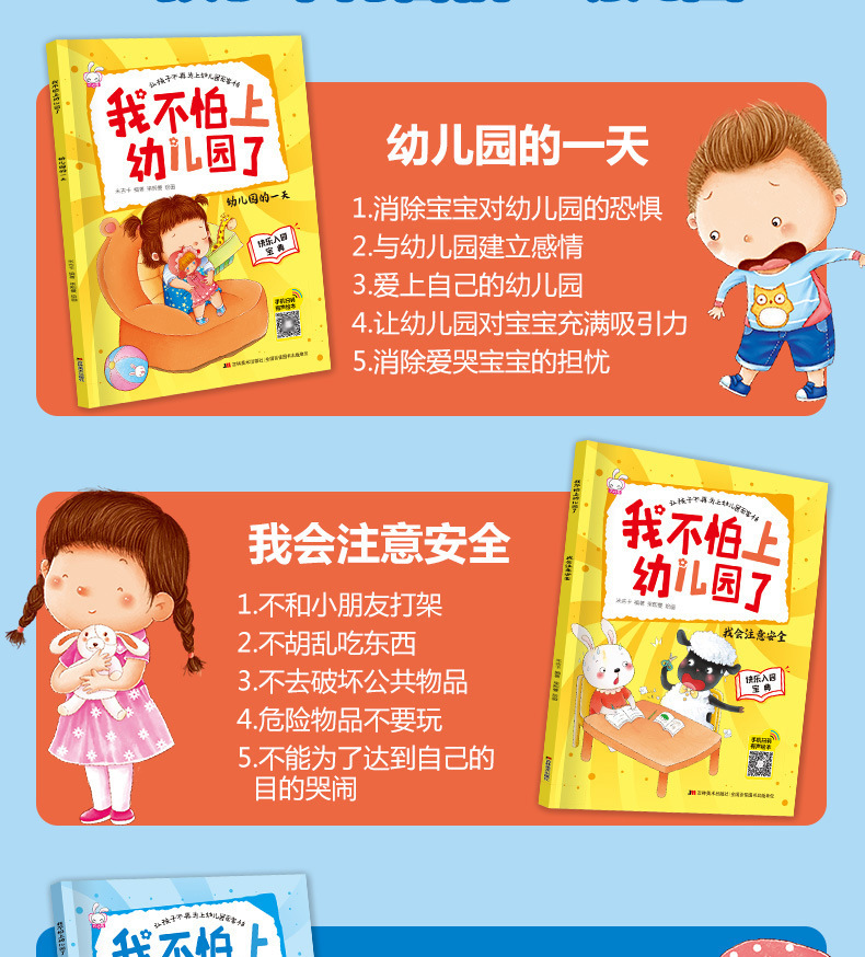 8册勇敢做自己绘本故事书3-6岁情绪管理情商培养书籍儿童绘本批发详情43