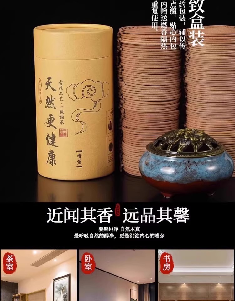 【新人0.01限时抢】蚊香艾草香薰驱蚊檀香熏香家用室内香薰香炉详情10