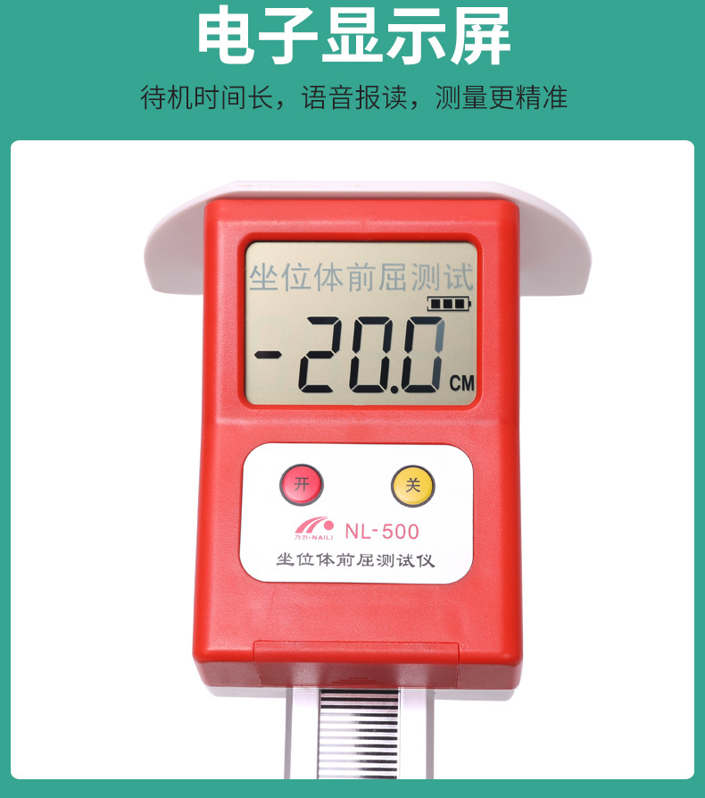 中考体质测试仪 电子坐位体前屈测试仪 七档位调节 语音报读播报 功能强大 打火机形状便携设计详情6