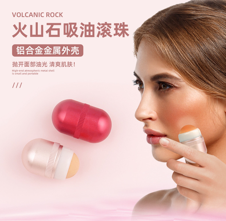 面部吸油球