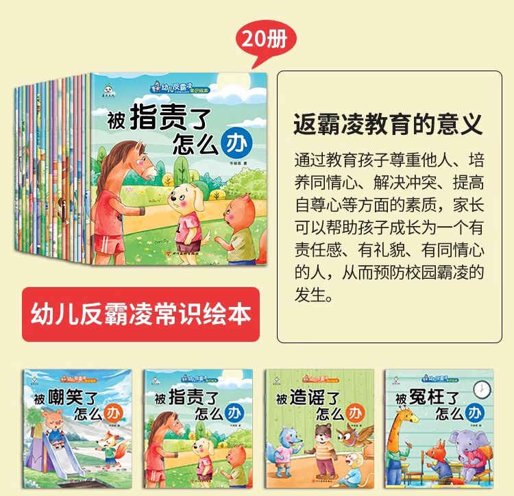 逆商儿童绘本3一6岁幼儿园老师推荐适合大班幼儿阅读的宝宝故事书详情13