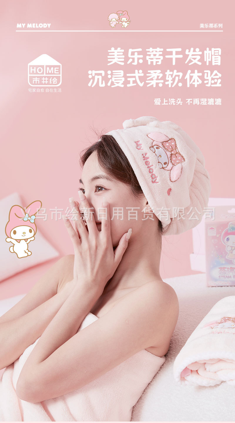 三丽鸥正版美乐蒂干发帽珊瑚绒卡通干发巾速干包头巾可爱吸水浴帽详情11