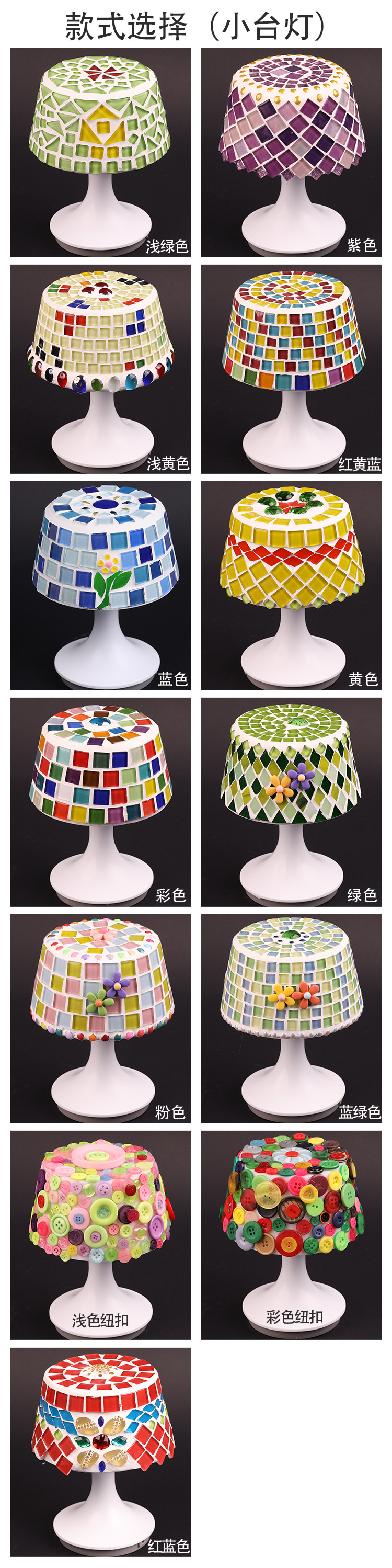 DIY马赛克台灯手工材料包拍拍灯土耳其灯创意益智制作夜灯三八节详情4