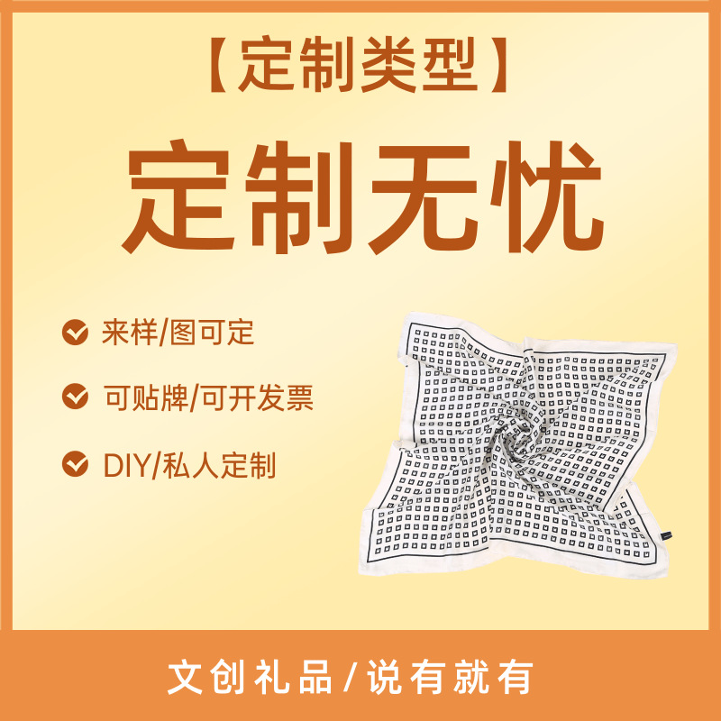 定制