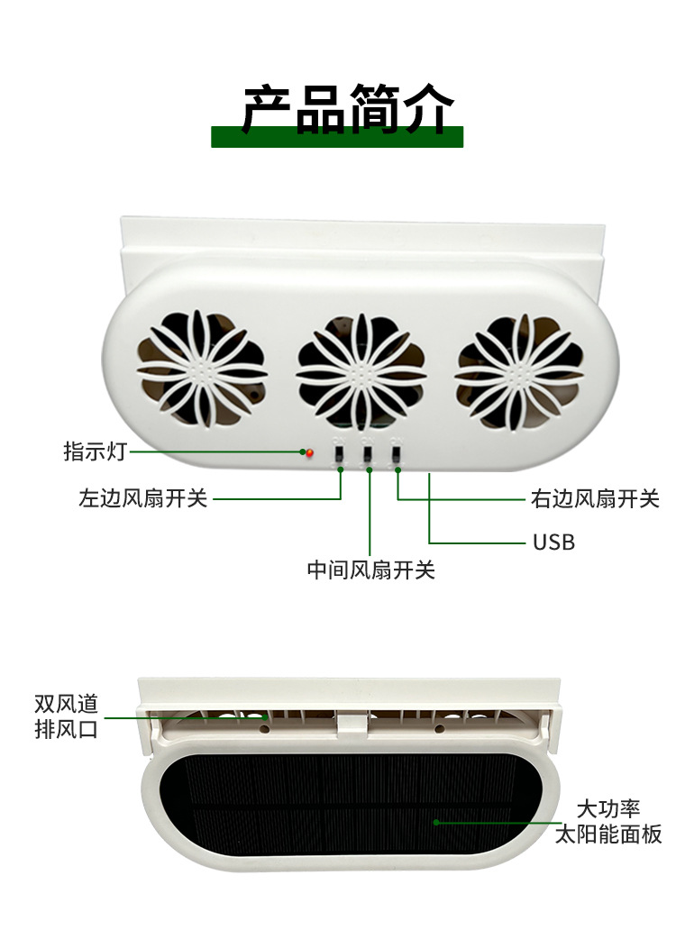 太阳能车载排风扇新款usb接口汽车风扇夏季车内降温器空气循环器详情3
