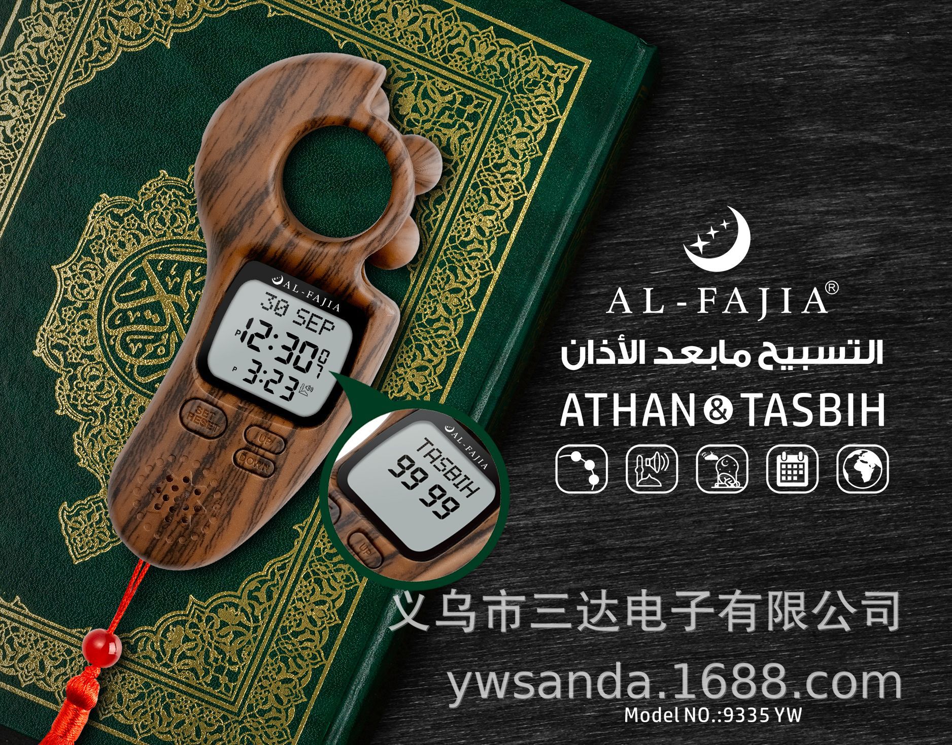 AL-FAJIA with prayer time counter, prayer watch, prayer clock counter, ATHAN&TASBIH pic 10