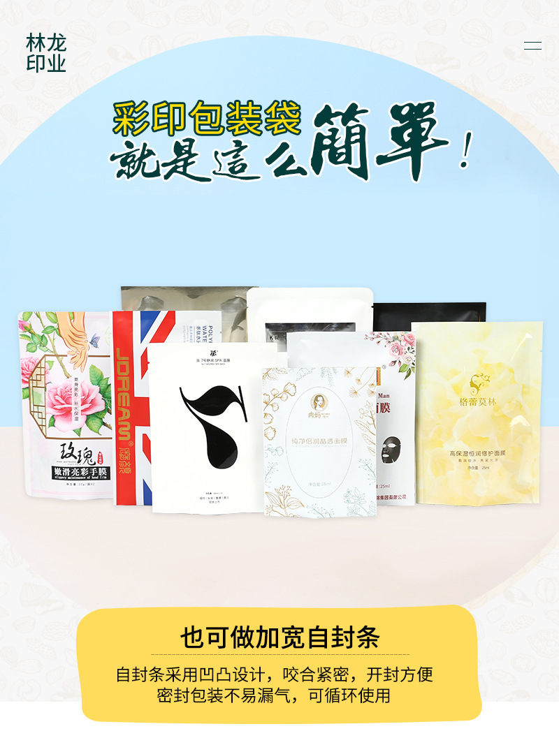 彩印三边封零食自立袋 铝箔面膜袋复合密封化妆品面膜包装袋定印详情10
