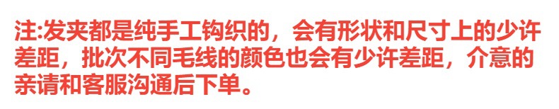 纯手工钩织毛线发夹丑萌大嘴妹搞笑发夹刘海夹搞怪发夹香肠嘴发卡详情1