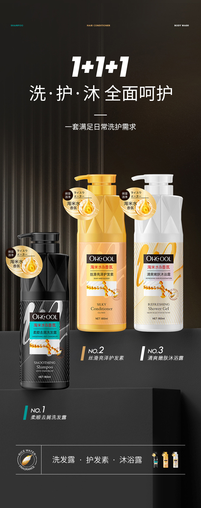 Wholesale rice-washing water shampoo, anti-dandruff, oil-control, skin-softening body wash, silky and radiant conditioner shampoo and hair care set pic 3