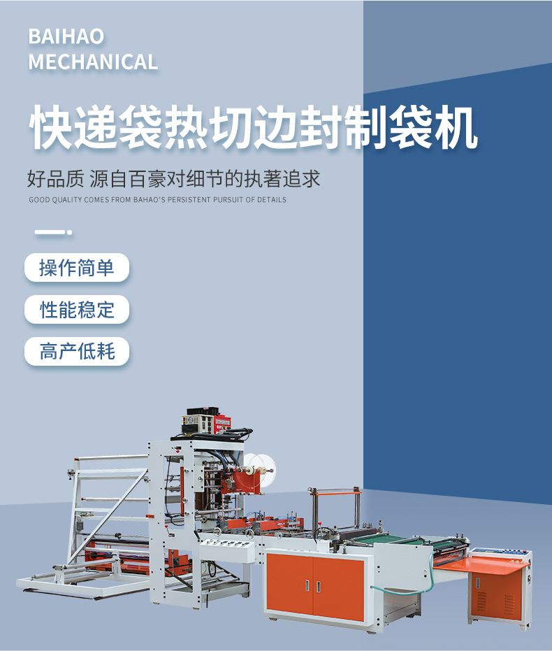 Baihao fully automatic high-speed express bag making machine, e-commerce packaging bag, plastic bag and packaging bag making pic 4