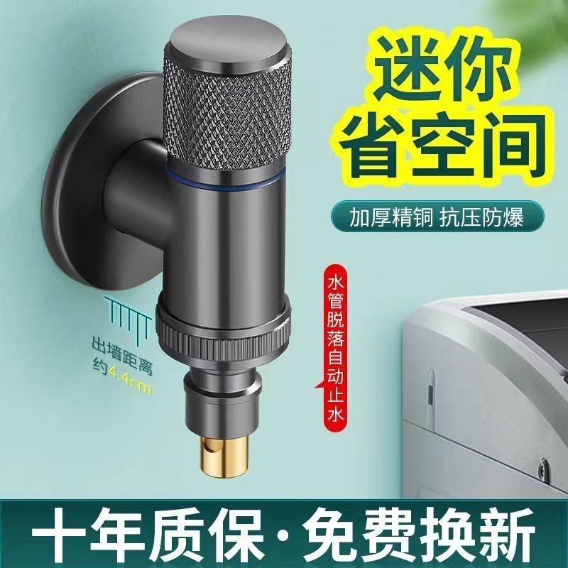 All-copper quick-opening ultra-short mini faucet for washing machines, 46-minute automatic water valve with water stop and anti-drop function pic 1