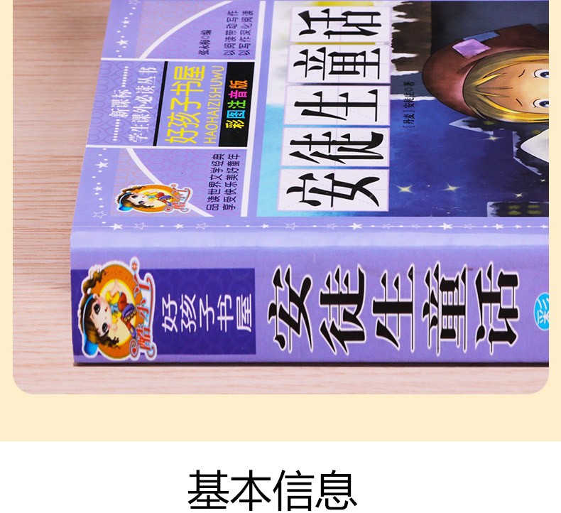 学生课外阅读丛书20册彩图注音版世界经典儿童文学读物儿童故事书详情4