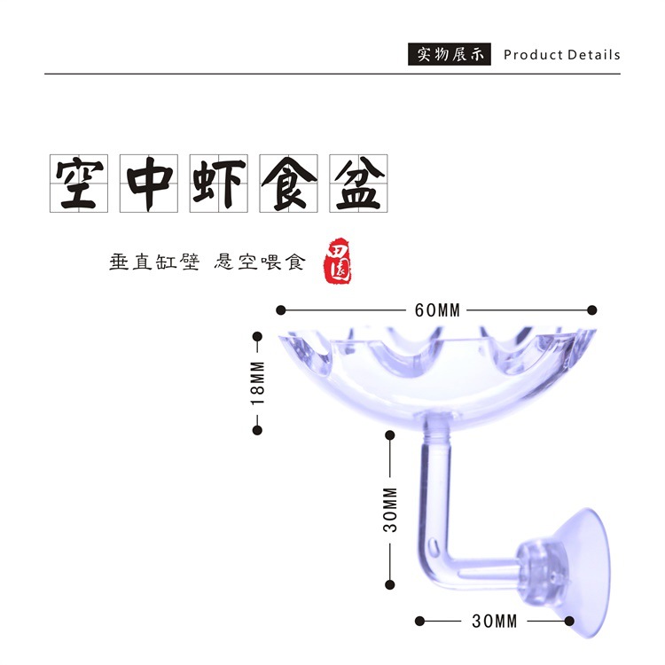 Ornamental fish and shrimp feeding tubes, aerial feeding basins, aquatic plant tanks, fish tanks, crystal shrimp tanks, acrylic feeders pic 3
