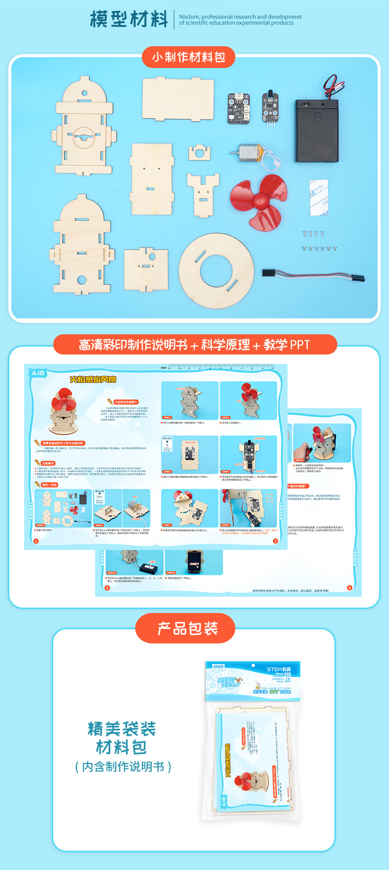 木质岁木制火焰感应风扇DIY学生小发明实验安全少年模型器材详情16