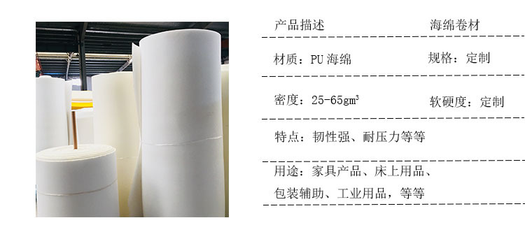 卷材海绵