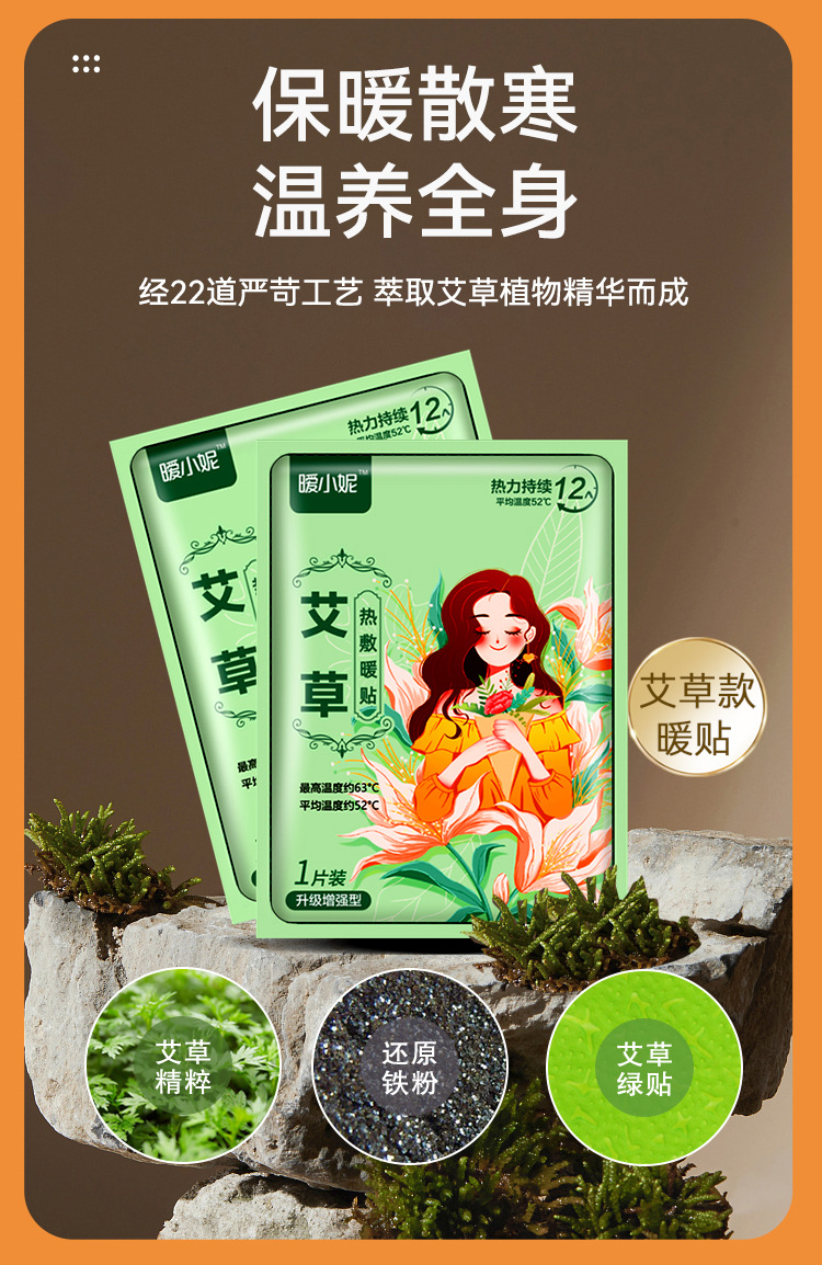 供应暖贴暖宝宝贴保艾草暖身贴 暖宝贴宫暖女热敷腰腹部热帖厂家详情3