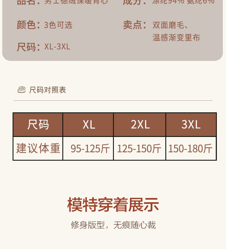 男士秋冬德绒保暖背心无痕防寒自发热打底马甲磨毛加绒加厚保暖衣详情13