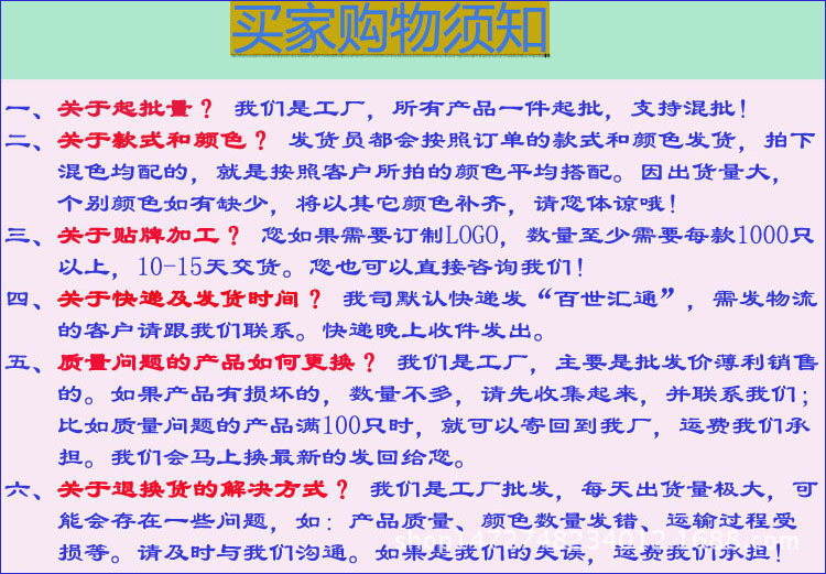 买家购物须知
