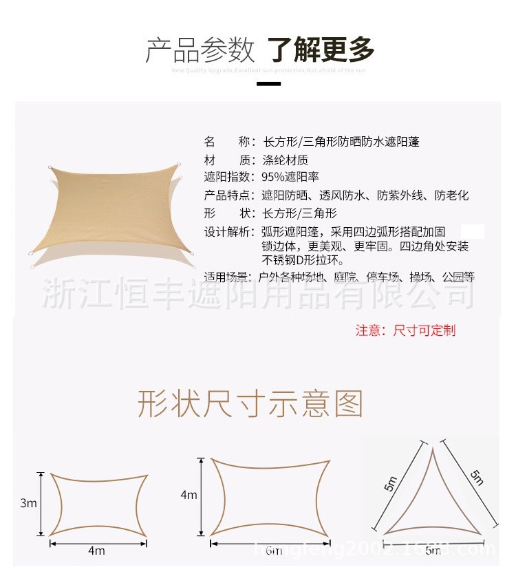 恒丰工厂外贸跨境电商批发遮阳帆遮阳蓬帆布庭院防雨水布天幕定制详情6