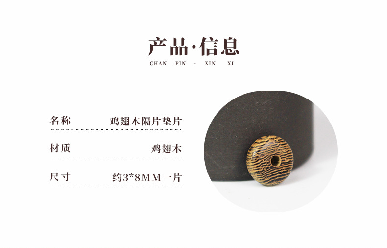鸡翅木隔片药片3*8MM散珠木垫片DIY佛珠念珠配件隔珠材料文玩饰品详情2