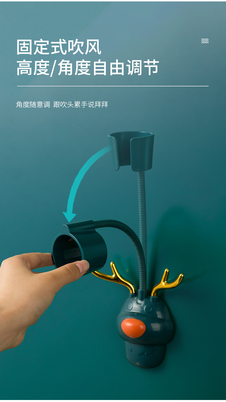 北欧简约小鹿立体贴防水防潮角度自由调节便携挂钩设计吹风机架详情5