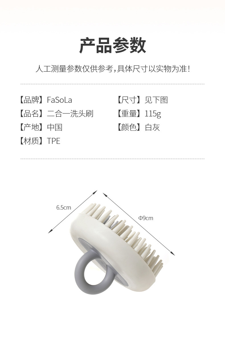 FaSoLa家用多功能洗头按摩二合一刷子卫浴干湿两用可拆卸洗头刷详情15