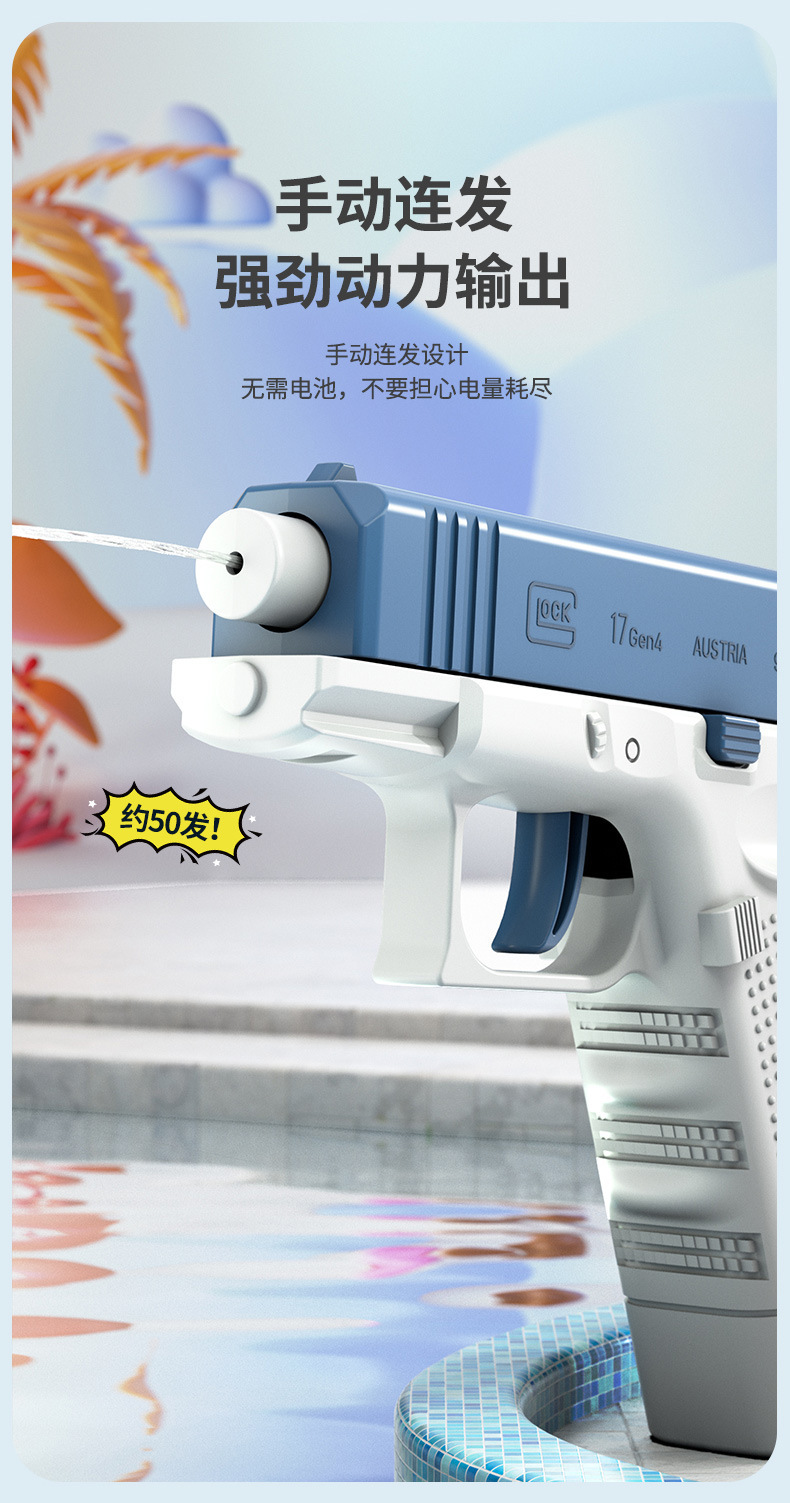 迷你格洛克水枪自动回膛喷水超远射程呲水1911小水枪儿童玩具批发详情14