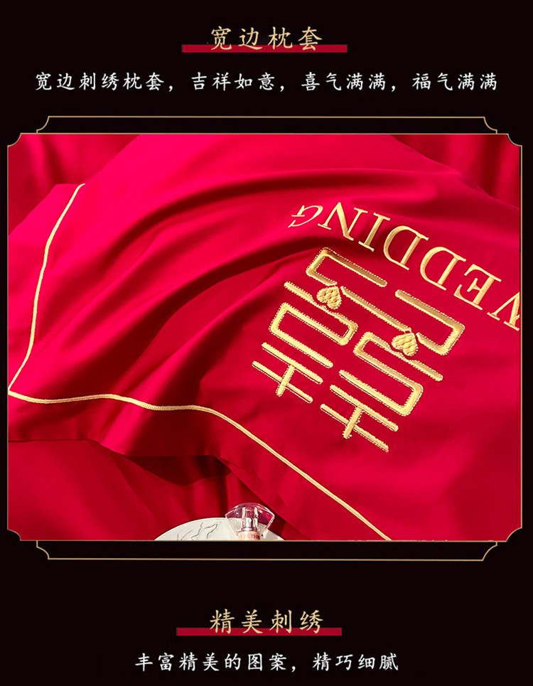 婚庆四件套婚嫁新婚床品刺绣被套红色结婚礼婚房婚床喜庆中式套件详情9