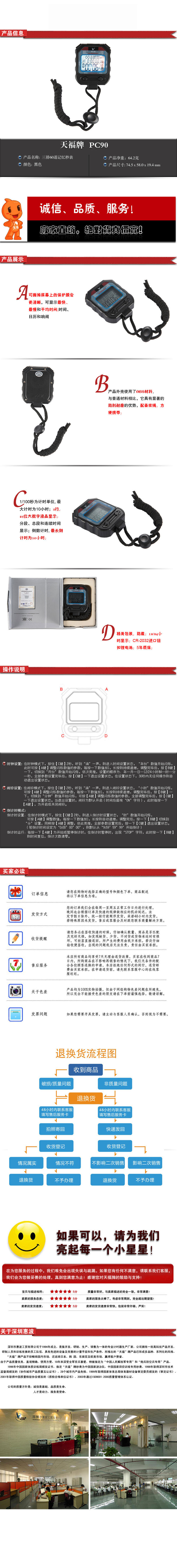 天福 PC90天福秒表 3排60道运动跑步计时器裁判田径专业秒表批发详情2