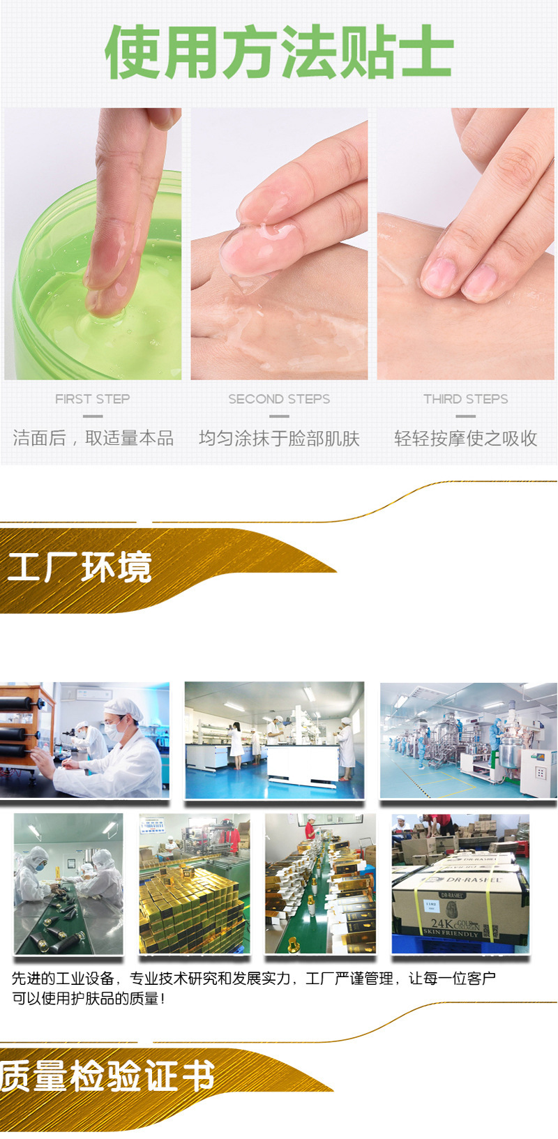 DR·RASHEL芦荟保湿凝胶免洗补水去痘凝胶控油面霜批发详情16