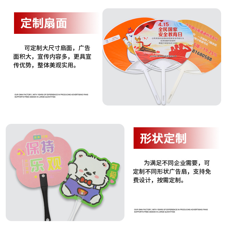 广告扇定制印刷logo培训招生企业宣传推广小扇子定做pp塑料大团扇详情11