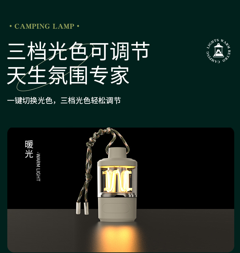 露营灯