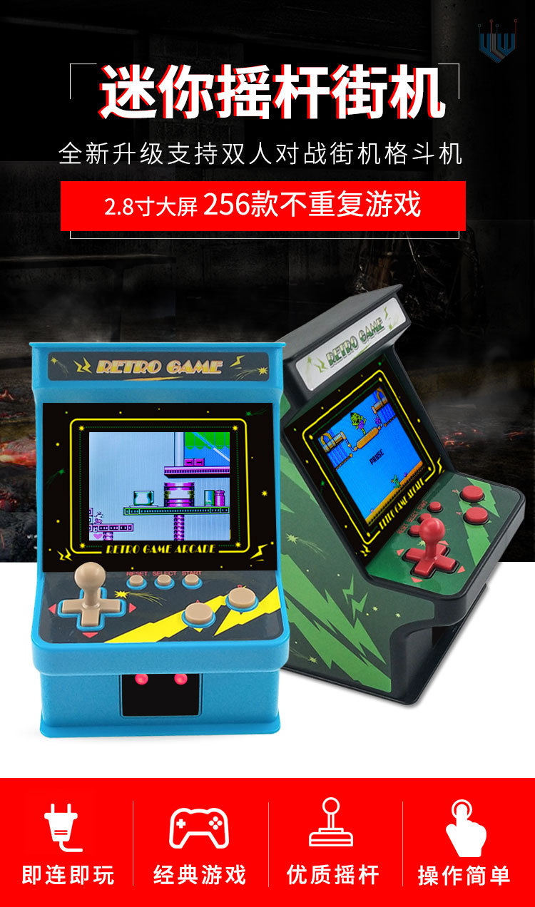 工厂直销 跨境外贸 高品质 经典迷你摇杆街机游戏机童年怀旧街霸拳双人对战游戏机256款详情1