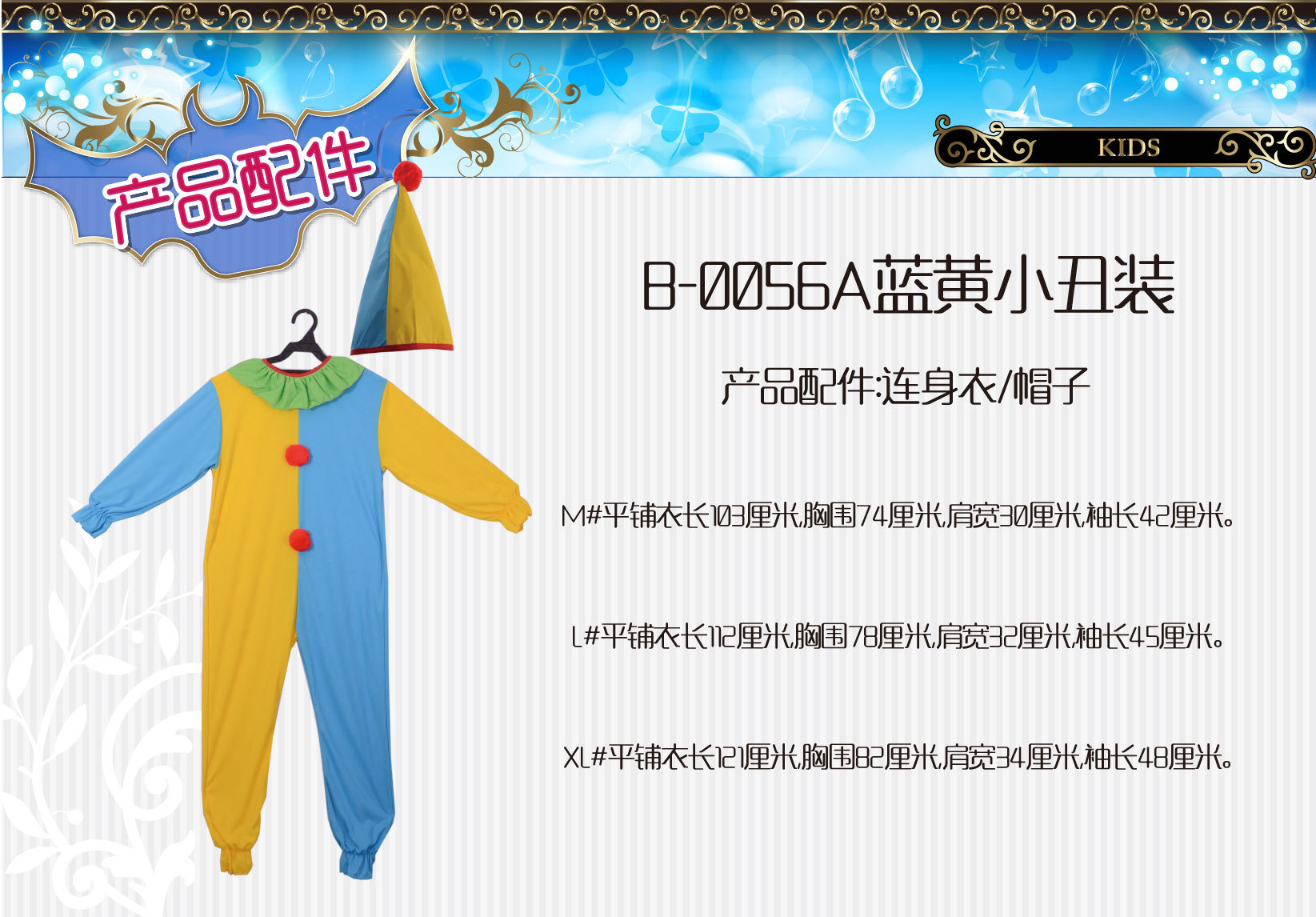 焕佑万圣狂欢派对,化妆舞会,舞台表演服装,B-0056藍黃小丑裝详情4