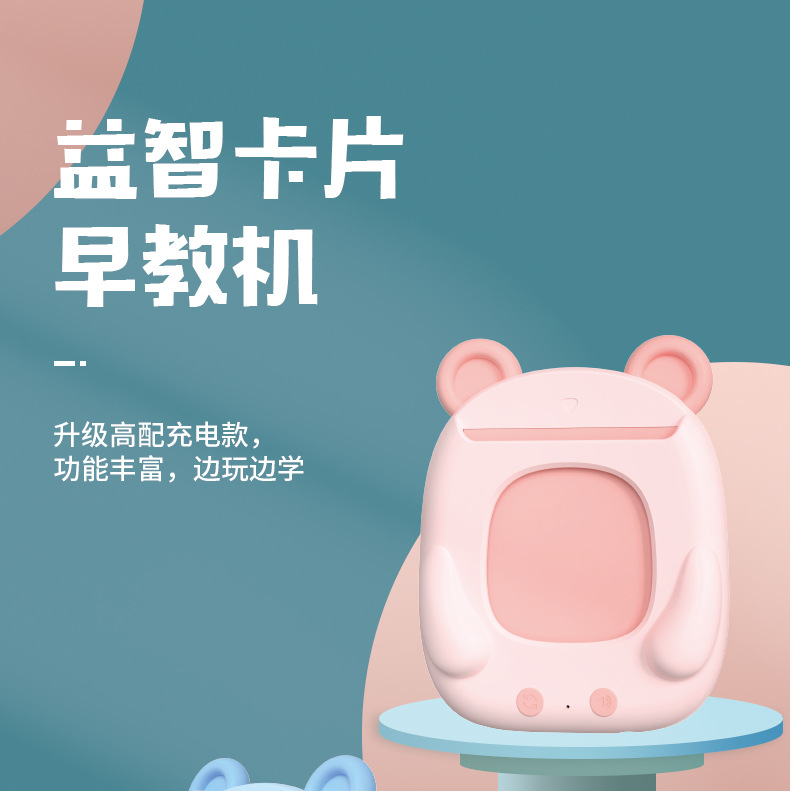 益智卡片早教机(1)_01