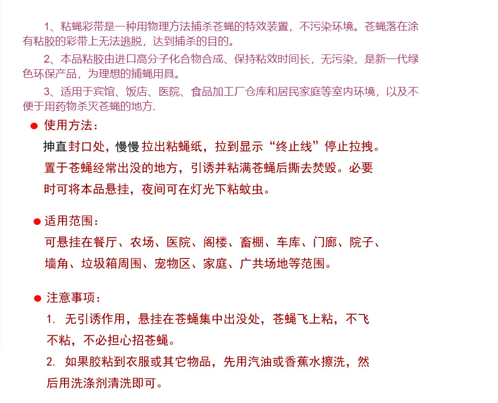 外贸出口粘蝇卷 苍蝇贴 苍蝇纸 粘蝇卷 4个装吸卡卡装详情4