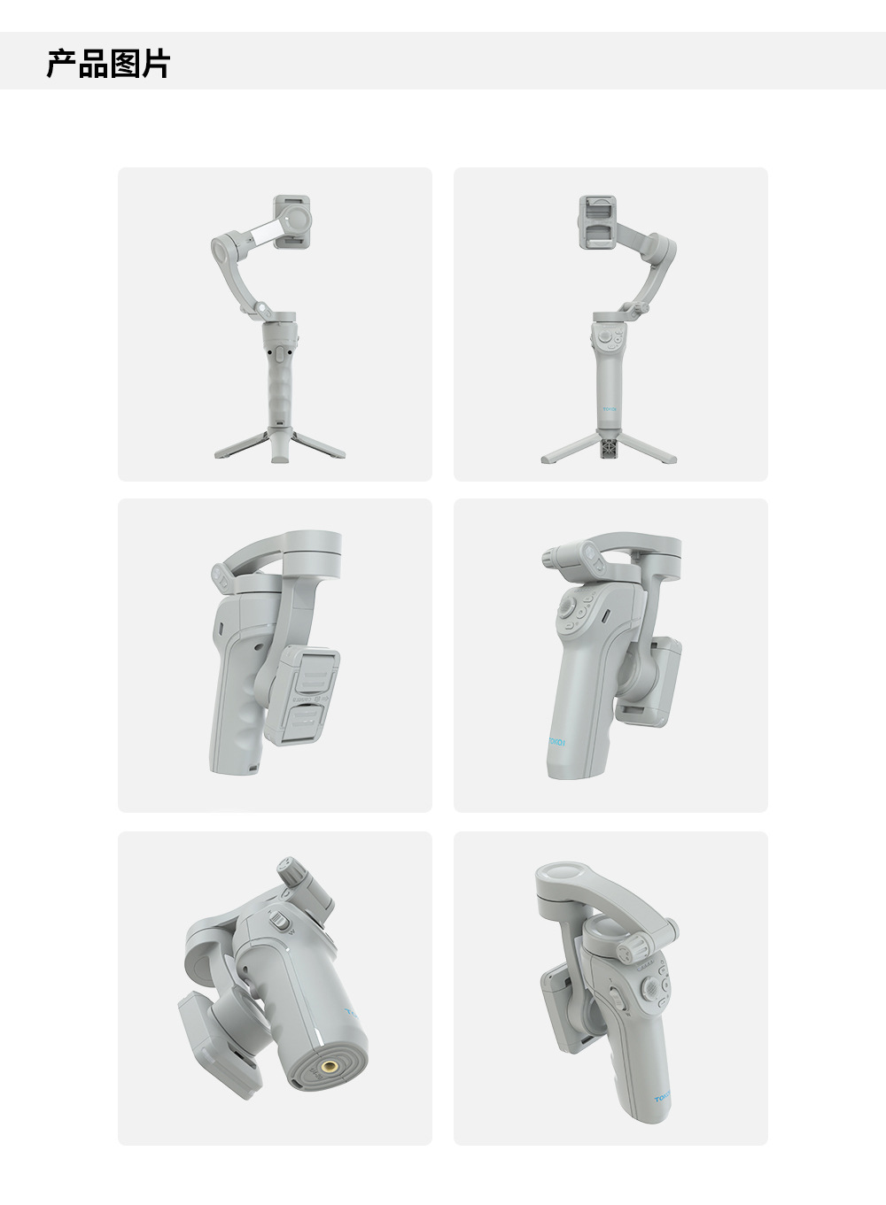 M01-三轴云台稳定器三脚架-详情页中文 (25)