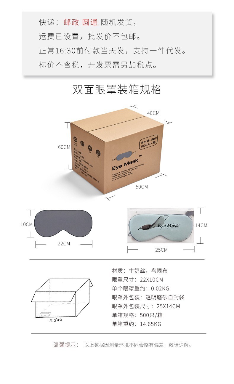 眼罩箱规800.jpg111