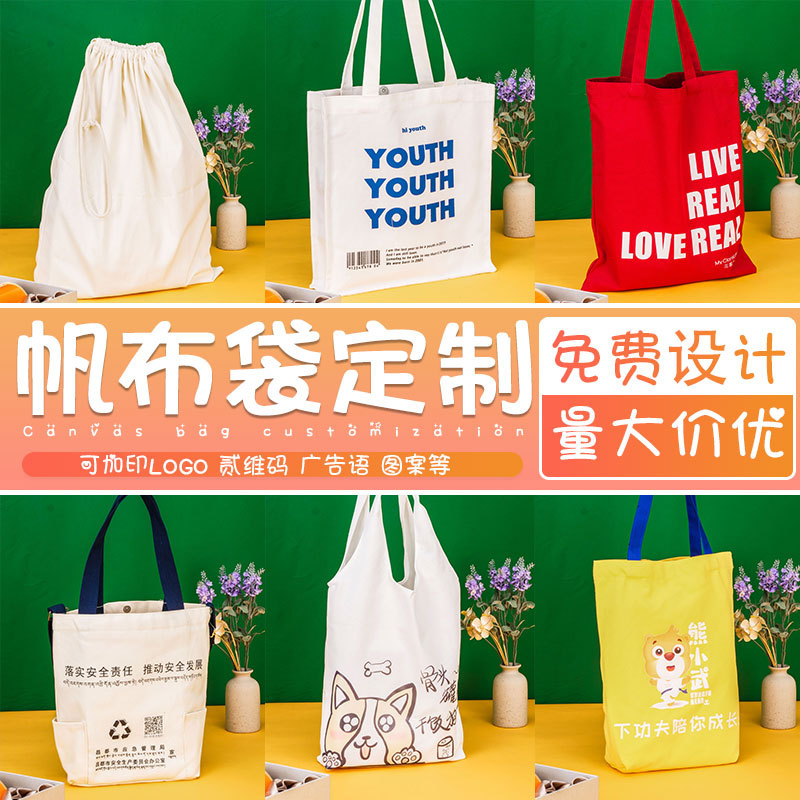 现货广告手提帆布袋制定logo创意购物礼品帆布包 全棉卡通束口袋详情1
