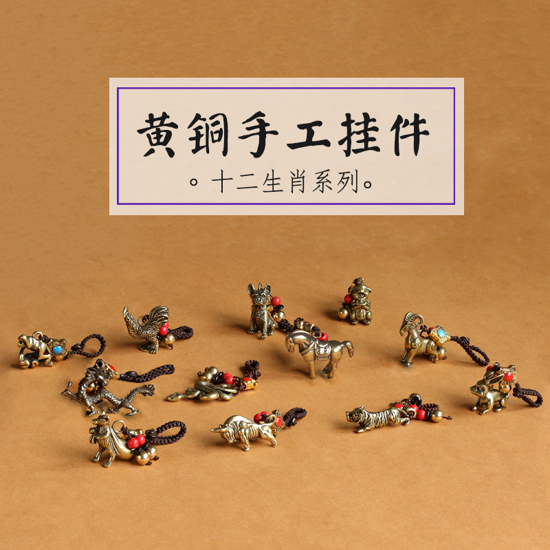 Handcrafted brass three-dimensional 12 Chinese zodiac keychains, solid copper 12 zodiac pendants for the zodiac year, car hangers, street stalls pic 3