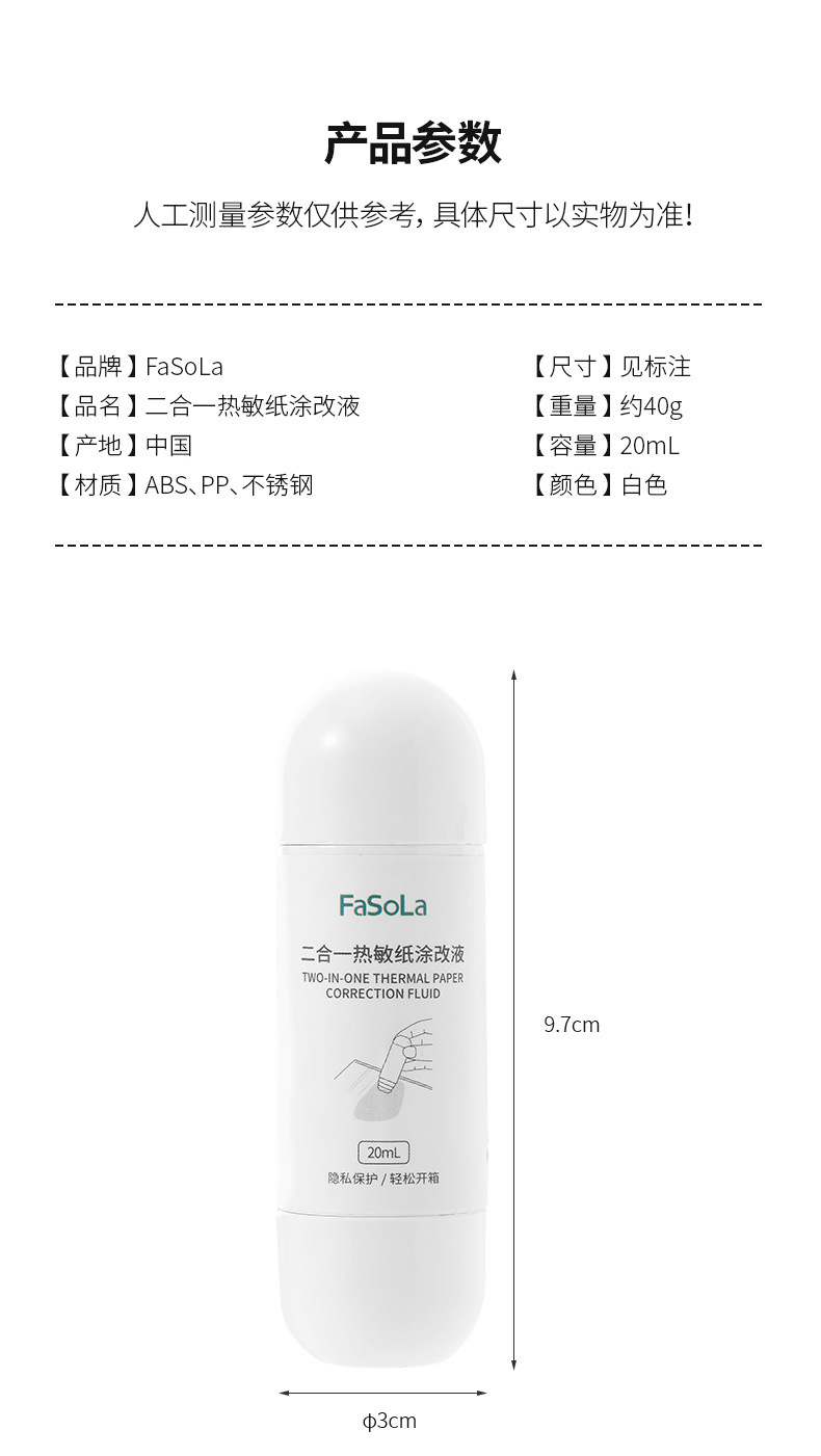 FaSoLa一体式快递涂码笔热敏纸涂改液二合一带刀头开箱防泄密神器详情16