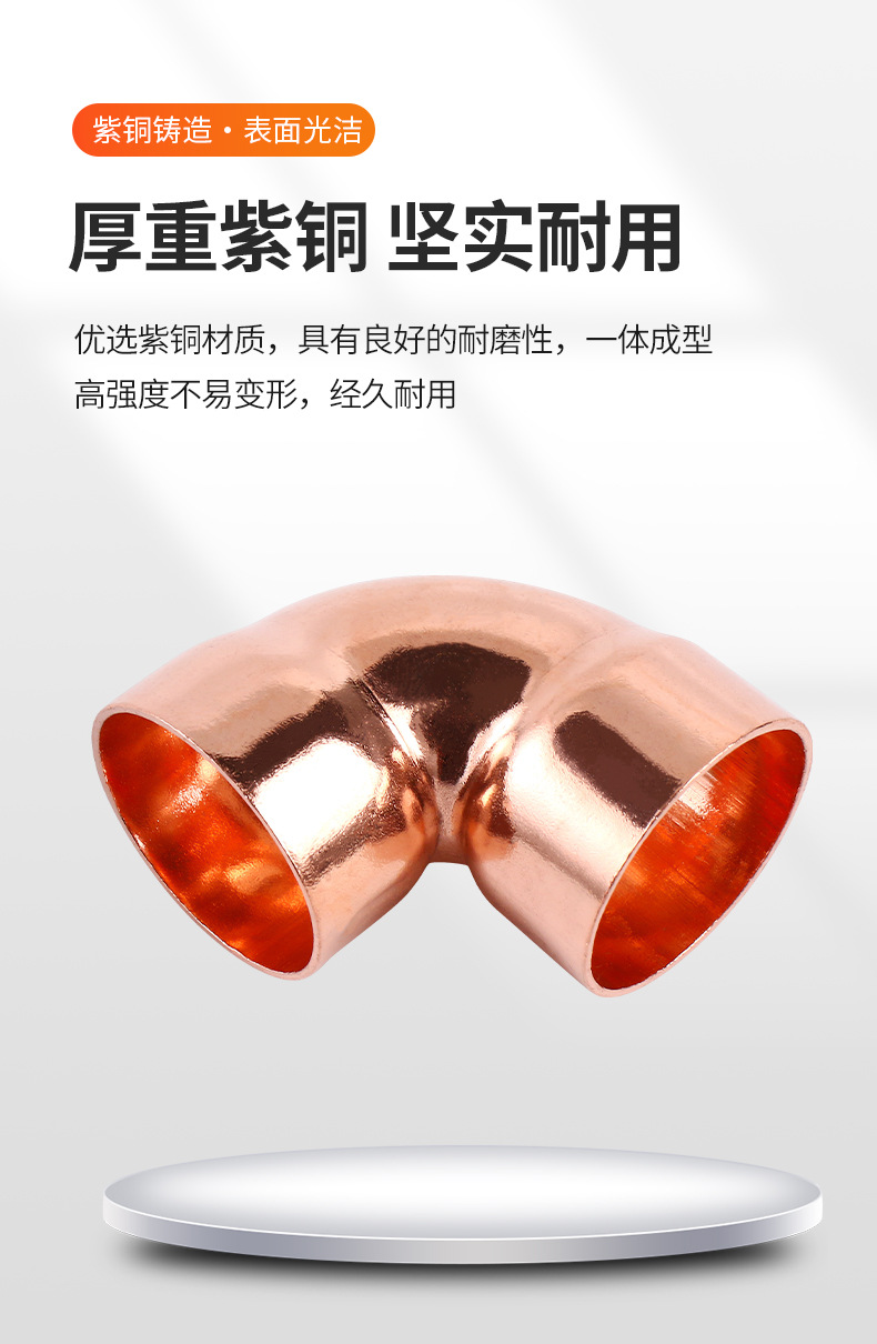 厂家直销紫铜管件焊接弯头制冷医疗器械配件90度弯头焊接承口等详情2