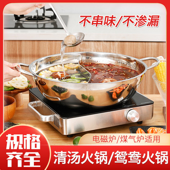 304不锈钢鸳鸯锅电磁炉锅二味火锅锅复底火锅盆大容量家用商用锅详情5